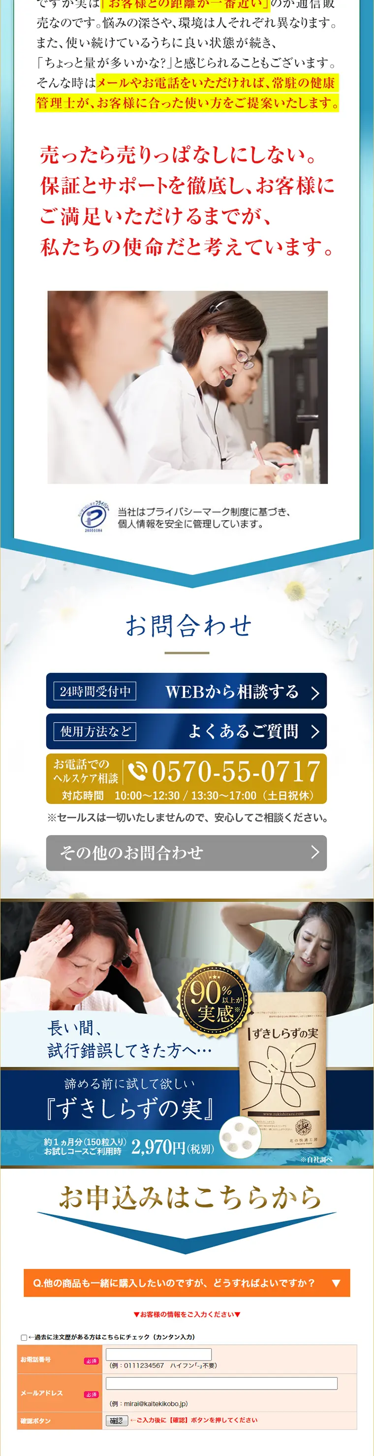 ずきしらずの実のLPデザイン（健康・美容食品・サプリ／ブルー系／健康・癒し系）PC版