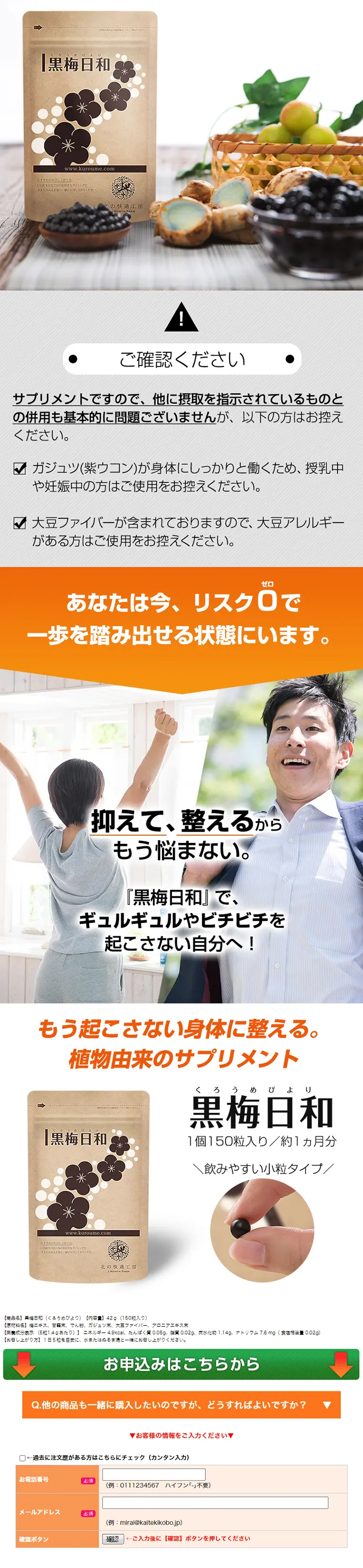 黒梅日和のLPデザイン（健康・美容食品・サプリ／オレンジ系／健康・癒し系）PC版