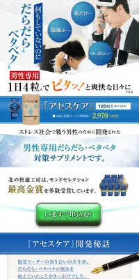 アセスケアのLPデザイン（健康・美容食品・サプリ／ブルー系／信頼・安心系）PC版