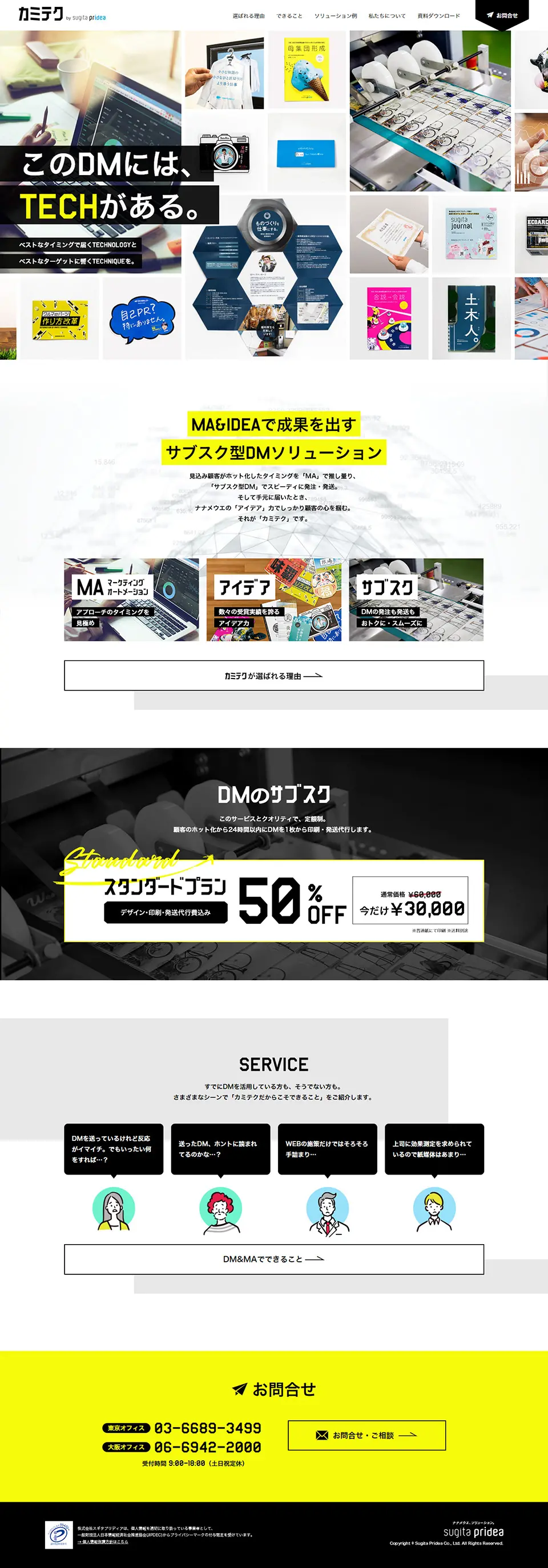 カミテクのLPデザイン（サービス・保険・金融／ホワイト系／にぎやか系）PC版
