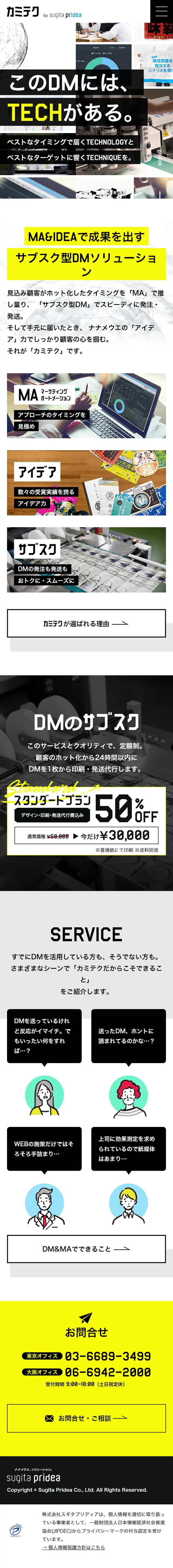 カミテクのLPデザイン（サービス・保険・金融／ホワイト系／にぎやか系）スマホ版
