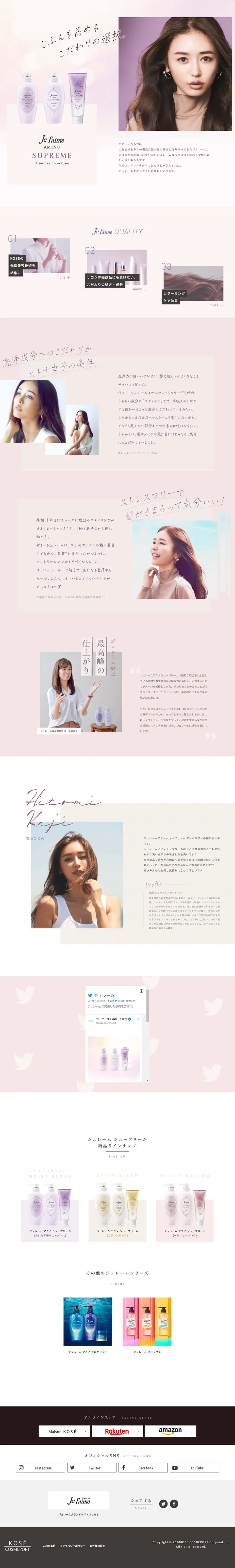 ジュレームアミノシュプリーム特設サイトのLPデザイン（スキンケア・ボディケア・ヘアケア／パープル系／かわいい系）PC版