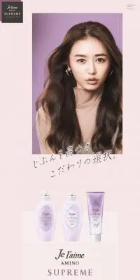 ジュレームアミノシュプリーム特設サイトのLPデザイン（スキンケア・ボディケア・ヘアケア／パープル系／かわいい系）スマホ版