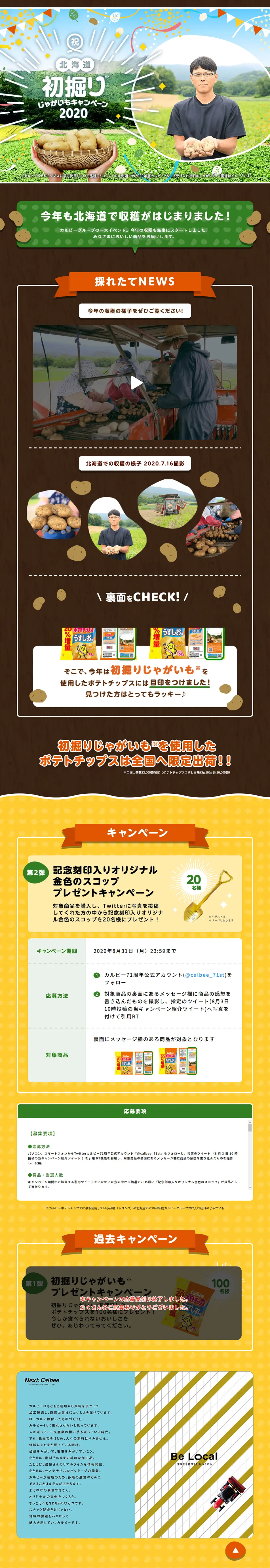 First Harvest Potato Campaign 2020 LP design (Events, Campaigns, Experiences / Green tones / Cute style) PC version