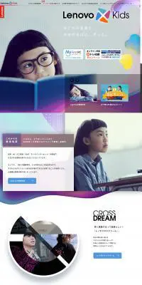 Lenovo CROSS KidsのLPデザイン（パソコン・周辺機器／カラフル系／シンプル系）PC版