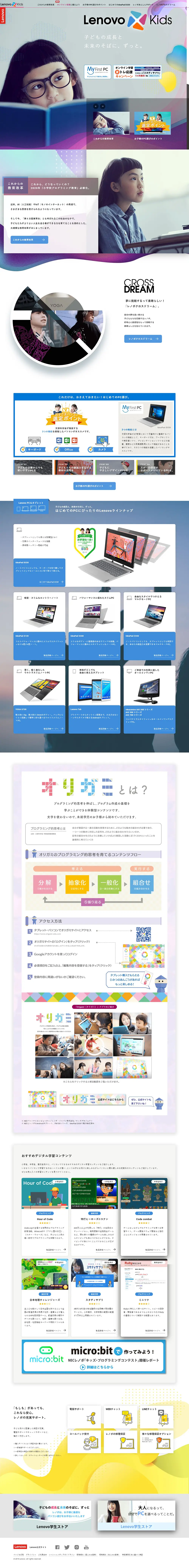 Lenovo CROSS KidsのLPデザイン（パソコン・周辺機器／カラフル系／シンプル系）PC版