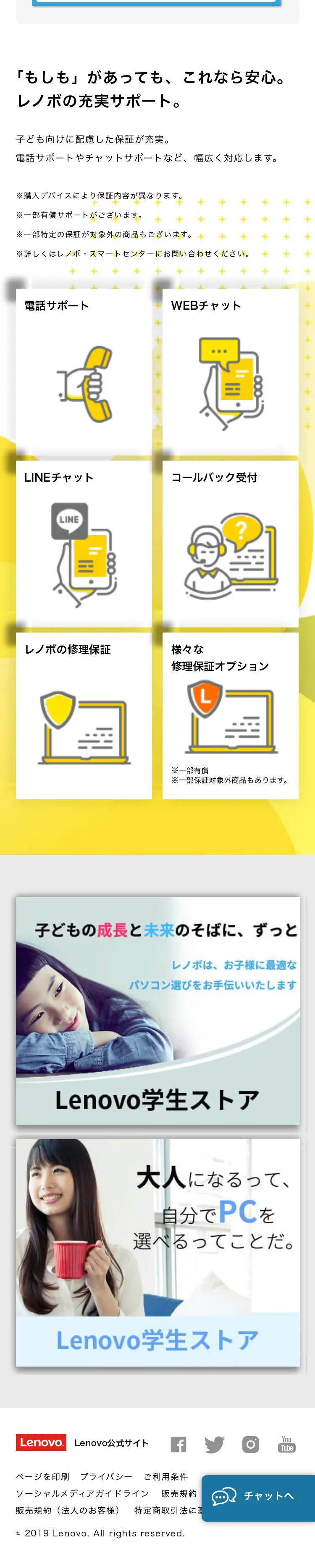 Lenovo CROSS KidsのLPデザイン（パソコン・周辺機器／カラフル系／シンプル系）スマホ版