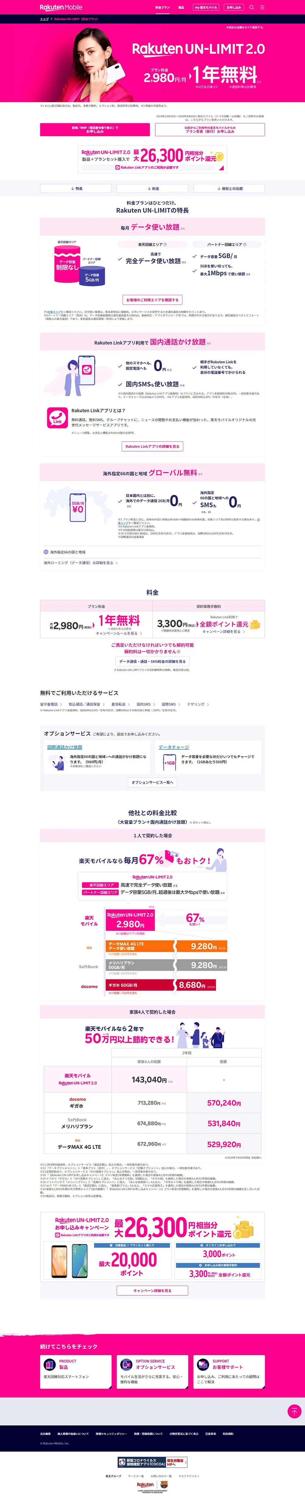 RakutenUN-LIMIT LP design (Communication and Network Equipment / Pink shades / Simple) PC version