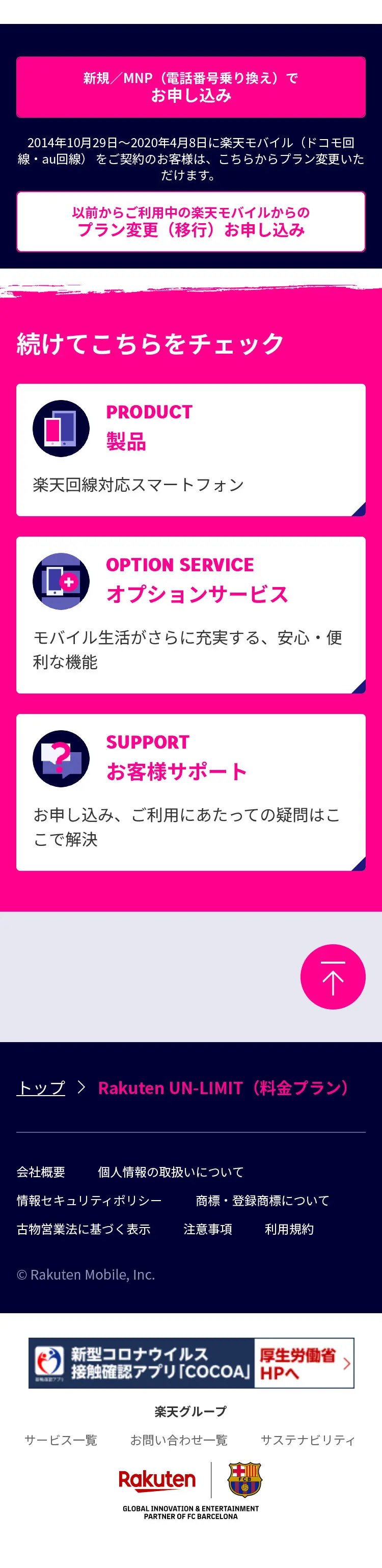 RakutenUN-LIMIT LP design (Communication and Network Equipment / Pink shades / Simple) Mobile version