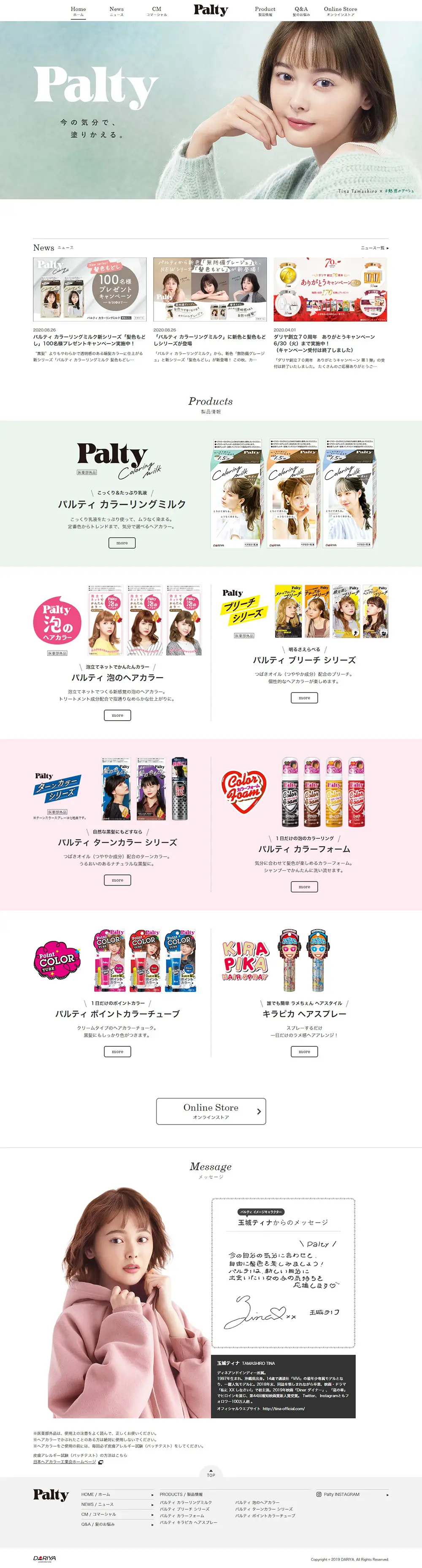 Palty LP design (Skincare, Bodycare, Haircare / Green tones / Cute style) PC version
