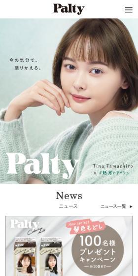 PaltyのLPデザイン（スキンケア・ボディケア・ヘアケア／グリーン系／かわいい系）スマホ版
