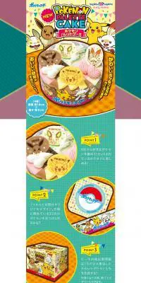 ポケモン パレットケーキのLPデザイン（スイーツ・スナック菓子／カラフル系／マンガ・イラスト系）PC版