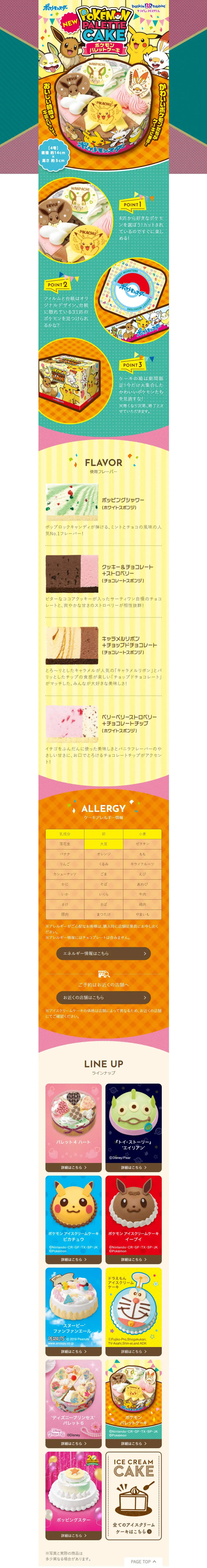 Pokemon Palette Cake LP design (Sweets and Snacks / Multi-color type / Manga) PC version