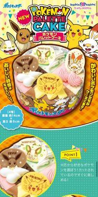 Pokemon Palette Cake