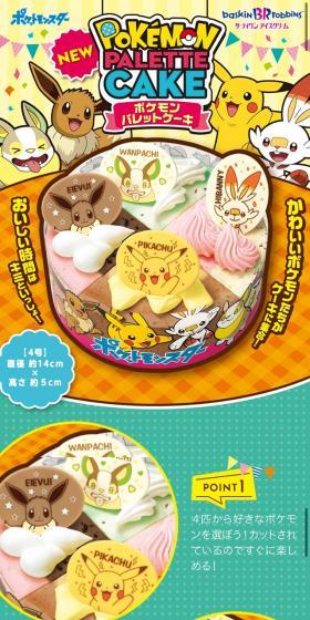 かわいいポケモンたちがケーキに集合！おいしい時間はキミと一緒！