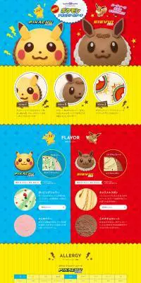 ポケモン アイスクリームケーキのLPデザイン（スイーツ・スナック菓子／イエロー系／マンガ・イラスト系）PC版