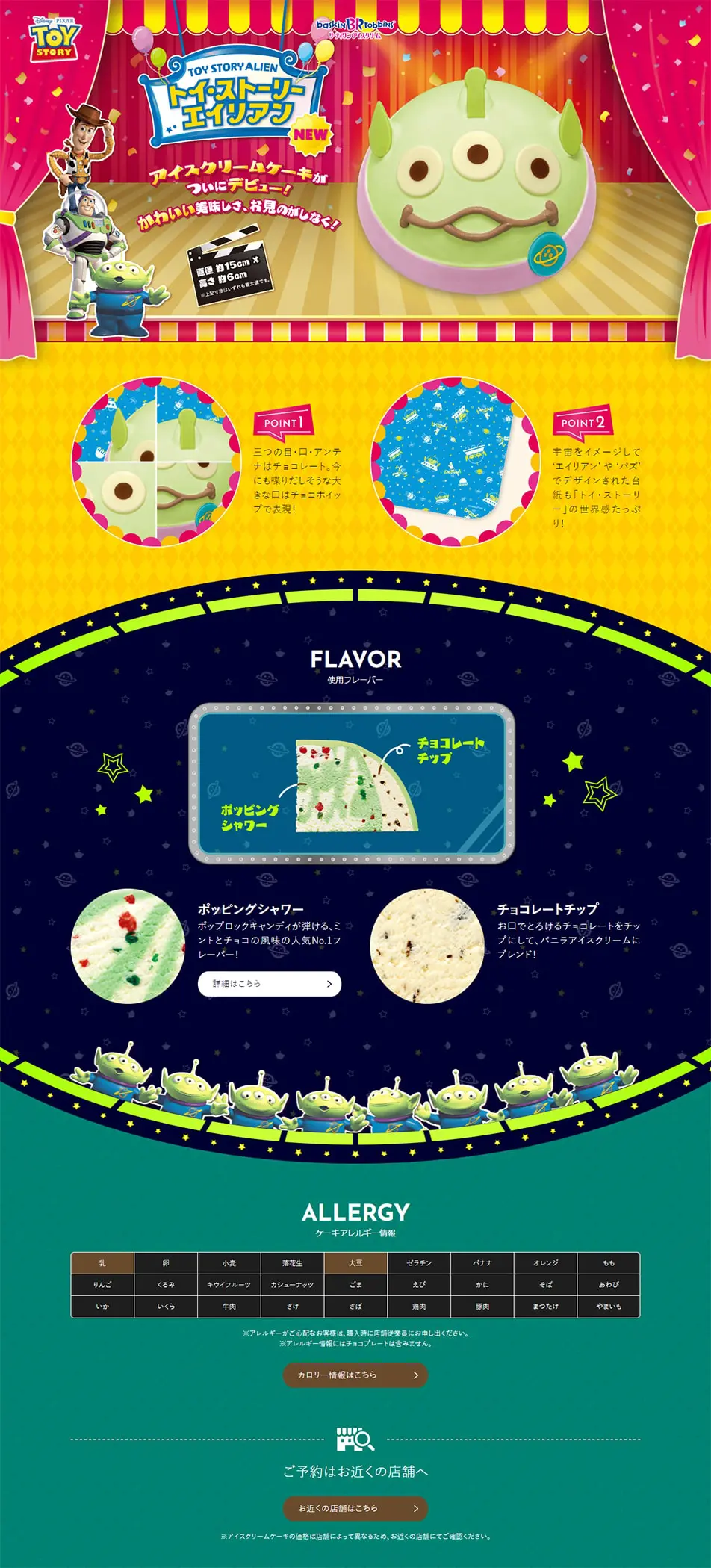 サーティワンアイスクリーム トイ・ストーリー エイリアンのLPデザイン（スイーツ・スナック菓子／イエロー系／マンガ・イラスト系）PC版