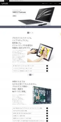 VAIO Z CANVASのLPデザイン（ゲームソフト・機器／ホワイト系／シンプル系）PC版