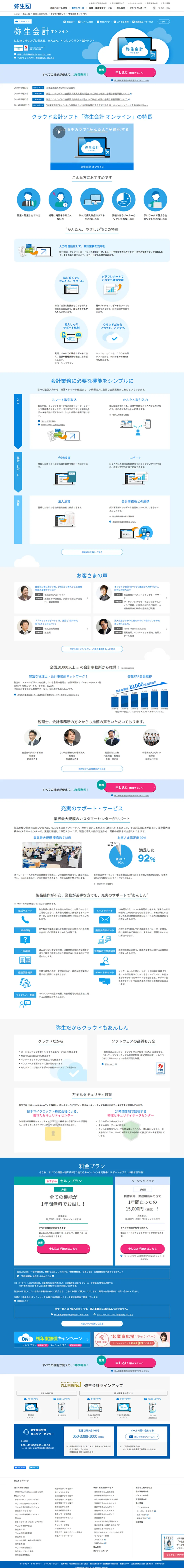 Yayoi Kaikei LP design (Design, Apps, Systems / Shades of blue / Simple) PC version
