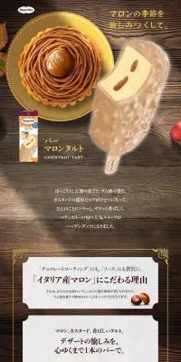 マロンタルトのLPデザイン（スイーツ・スナック菓子／ベージュ系／キレイ系）PC版