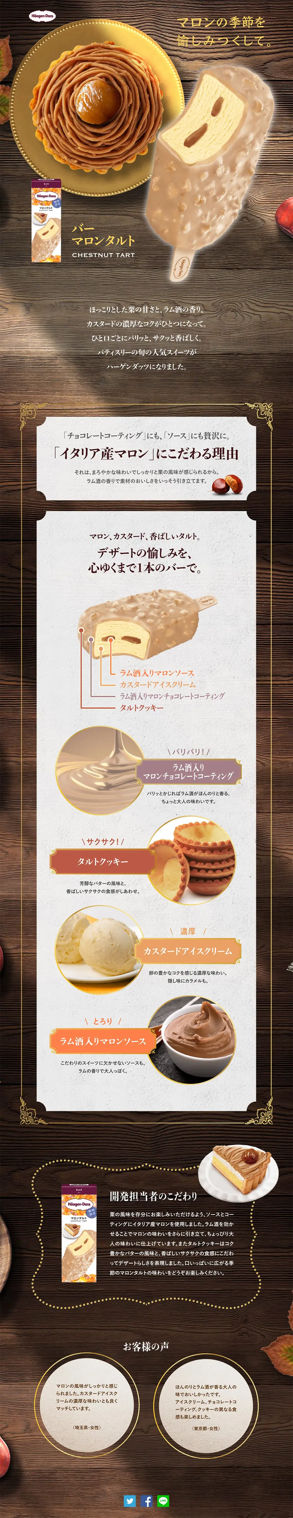 Marron Tart LP design (Sweets and Snacks / Beige tones / Refined style) PC version