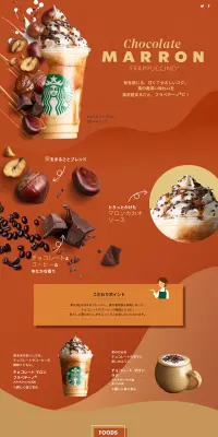 チョコレート マロン フラペチーノのLPデザイン（飲料・お酒／ブラウン系／アート・芸術系）PC版