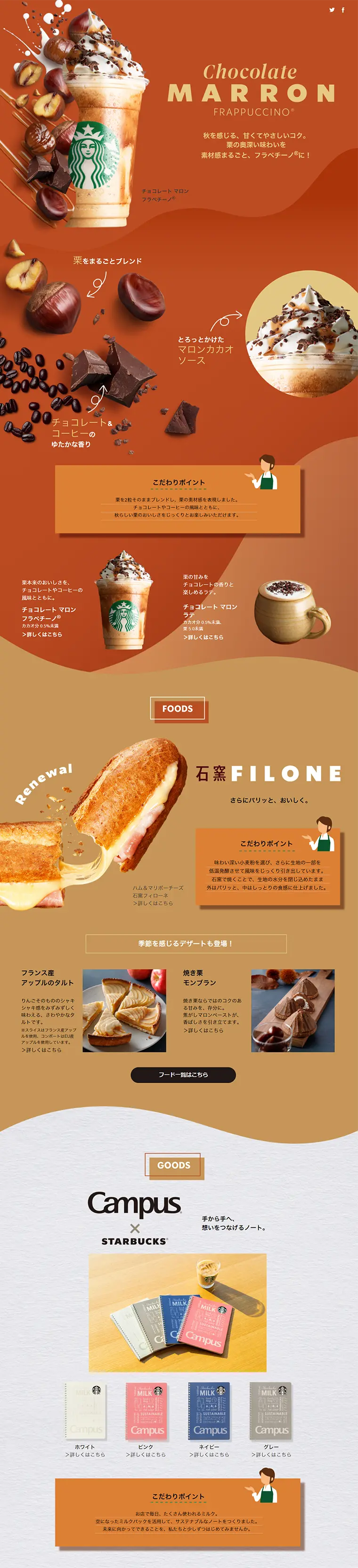 Chocolate Marron Frappuccino LP design (Beverages and Alcohol / Brown tones / Arts) PC version