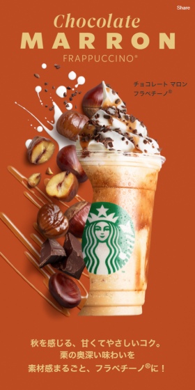 チョコレート マロン フラペチーノのLPデザイン(飲料・お酒/ブラウン系/アート・芸術系)スマホ版