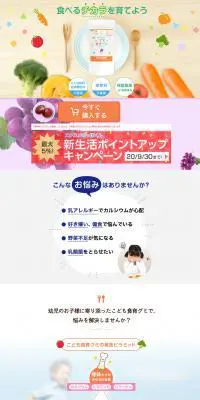 こども食育グミのLPデザイン（健康・美容食品・サプリ／カラフル系／かわいい系）PC版