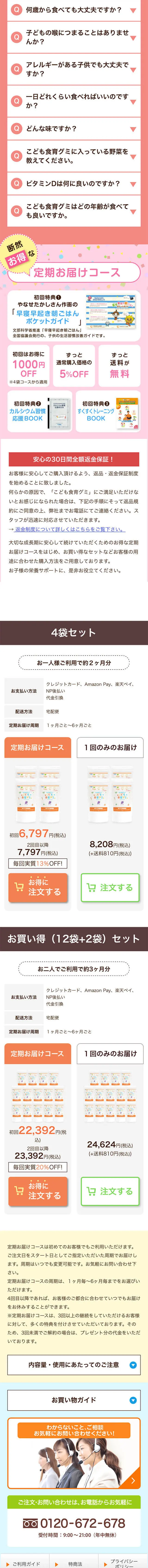 Children's Food Education Gummy LP design (Health and Beauty Foods and Supplements / Multi-color type / Cute style) Mobile version