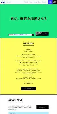 新卒採用サイトのLPデザイン（求人・採用関連／カラフル系／シンプル系）PC版
