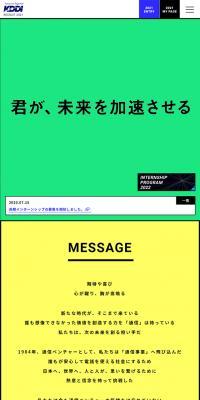新卒採用サイトのLPデザイン（求人・採用関連／カラフル系／シンプル系）スマホ版