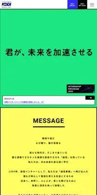 新卒採用サイトのLPデザイン（求人・採用関連／カラフル系／シンプル系）スマホ版