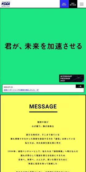 新卒採用サイトのLPデザイン（求人・採用関連／カラフル系／シンプル系）スマホ版