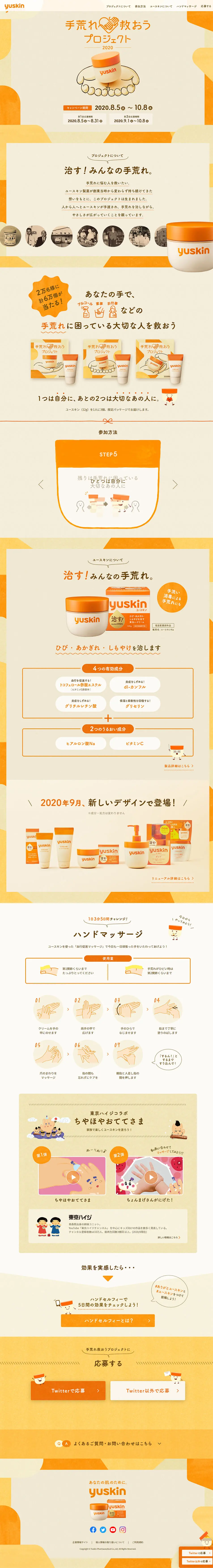 ユースキンのLPデザイン（美容・スキンケア・香水／ベージュ系／かわいい系）PC版