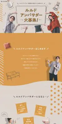 ルルド アンバサダー大募集！のLPデザイン（イベント・キャンペーン・体験／ベージュ系／かわいい系）PC版
