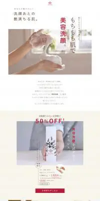 生せっけんのLPデザイン（スキンケア・ボディケア・ヘアケア／ベージュ系／シンプル系）PC版