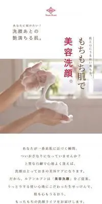 生せっけんのLPデザイン（スキンケア・ボディケア・ヘアケア／ベージュ系／シンプル系）スマホ版