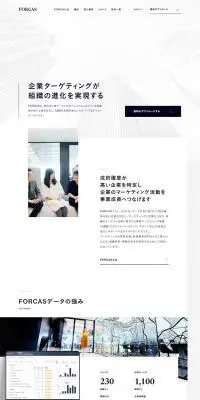 FORCASのLPデザイン（サービス・保険・金融／グレー系／シンプル系）PC版