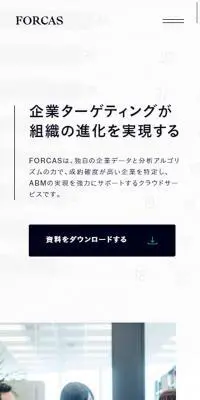 FORCASのLPデザイン（サービス・保険・金融／グレー系／シンプル系）スマホ版