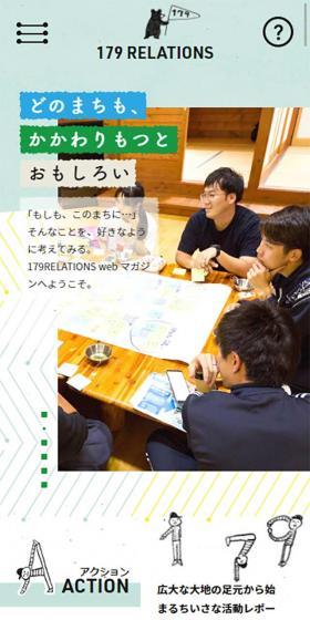 179リレーションズのLPデザイン（サービス・保険・金融／グリーン系／かわいい系）スマホ版