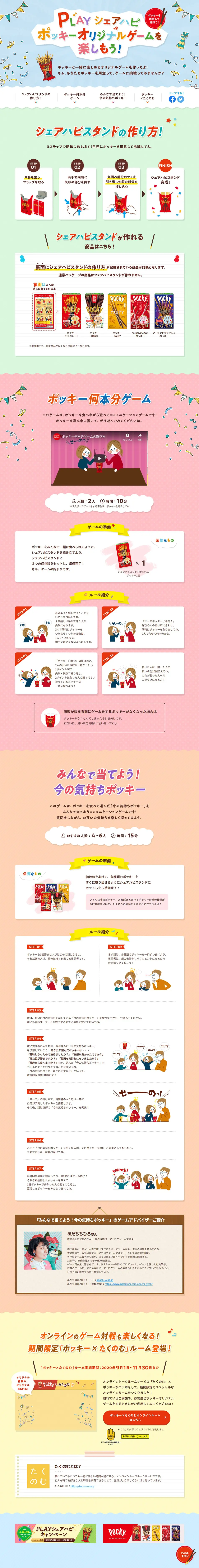 Enjoy PLAY Share Hapi Pocky Original Game! LP design (Snack foods, gum, and candy / yellow / Cute style) PC version