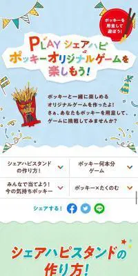 PLAYシェアハピポッキーオリジナルゲームを楽しもう！のLPデザイン（スナック・ガム・あめ・グミ／イエロー系／かわいい系）スマホ版