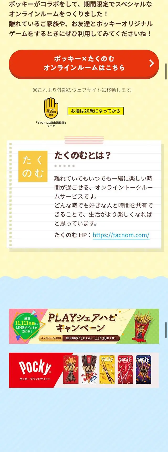 Enjoy PLAY Share Hapi Pocky Original Game! LP design (Snack foods, gum, and candy / yellow / Cute style) Mobile version