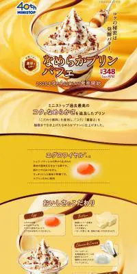なめらかプリンパフェのLPデザイン（スイーツ・スナック菓子／ゴールド系）PC版