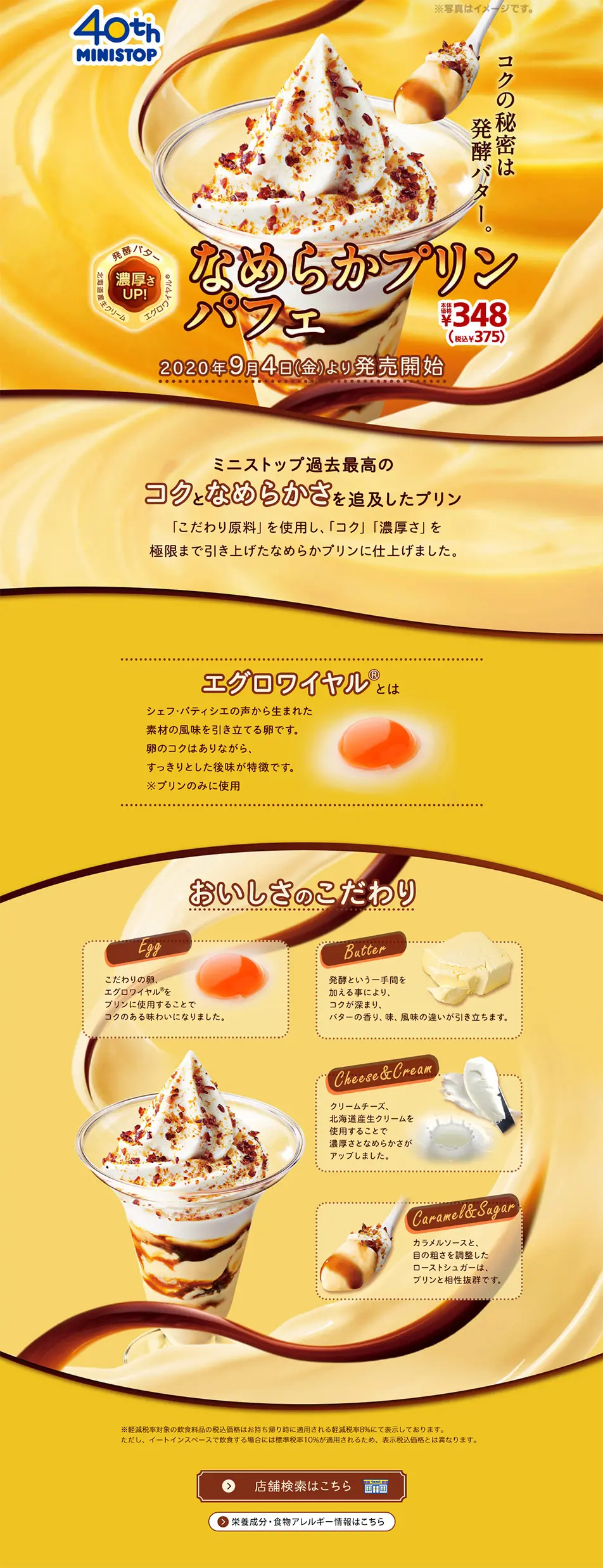 なめらかプリンパフェのLPデザイン（スイーツ・スナック菓子／ゴールド系）PC版