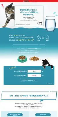 ピュリナ ワンのLPデザイン（ペットフード ・ ペット用品／ブルー系／シンプル系）PC版