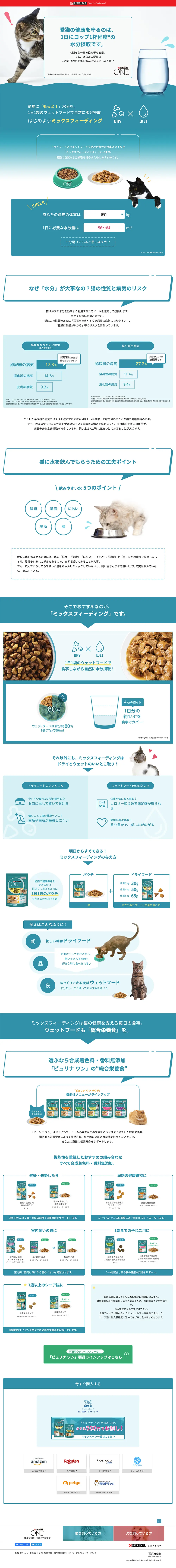 Purina One LP design (Pet food and pet supplies / Shades of blue / Simple) PC version