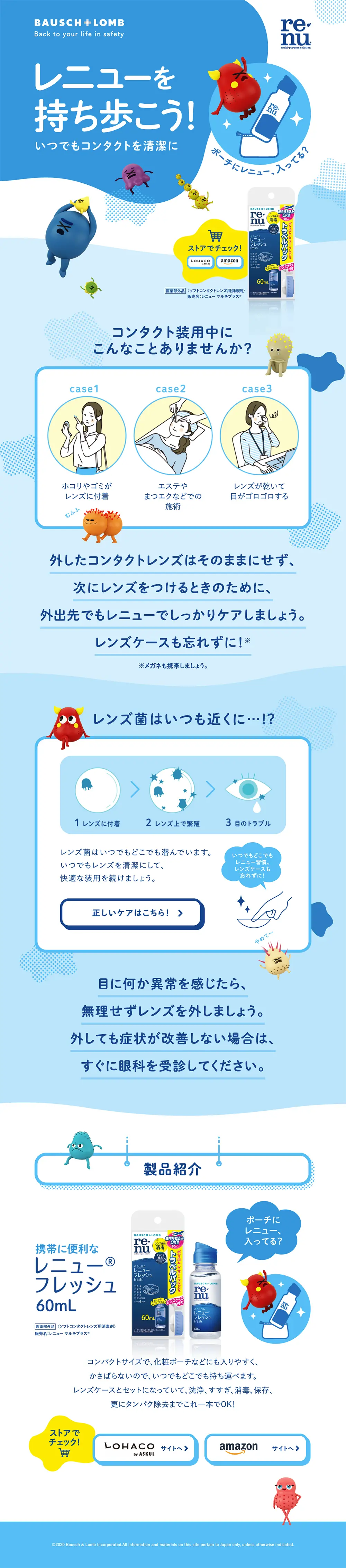 レニューのLPデザイン（コスメ・化粧品・コンタクトレンズ／ブルー系／マンガ・イラスト系）PC版