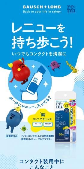 レニューのLPデザイン（コスメ・化粧品・コンタクトレンズ／ブルー系／マンガ・イラスト系）スマホ版